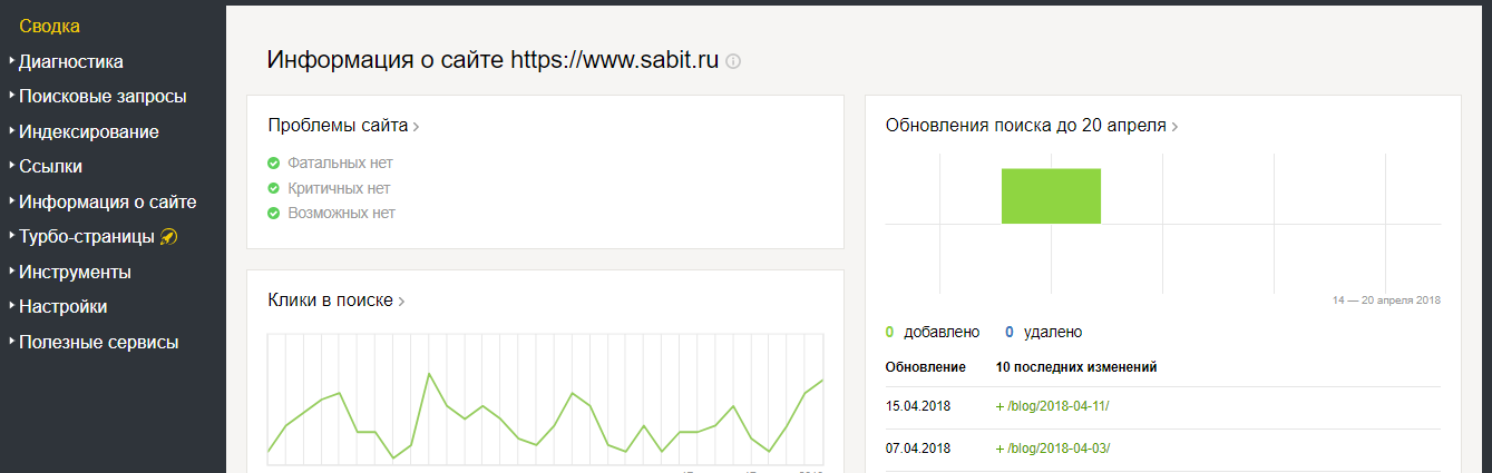 Интерфейс Яндекс.Вебмастера.png Интерфейс Яндекс.Вебмастера.png